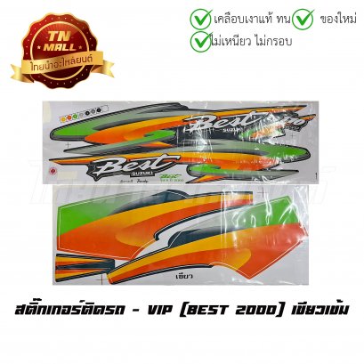 สติ๊กเกอร์ติดรถ Best 2000 เขียวเข้ม ยี่ห้อ     BY ไทยนำอะไหล่ยนต์ (FA15-4)
